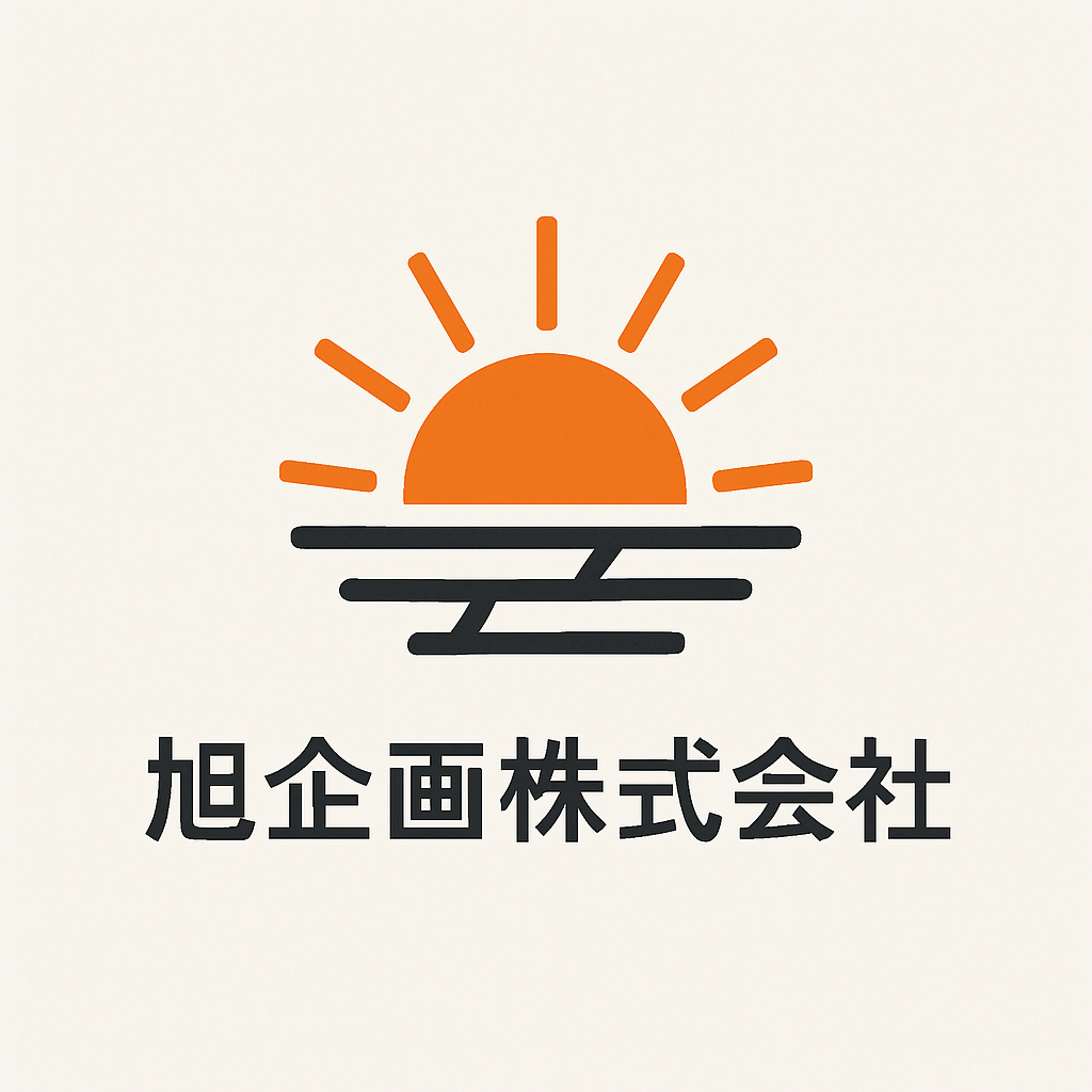 旭企画株式会社ロゴ
